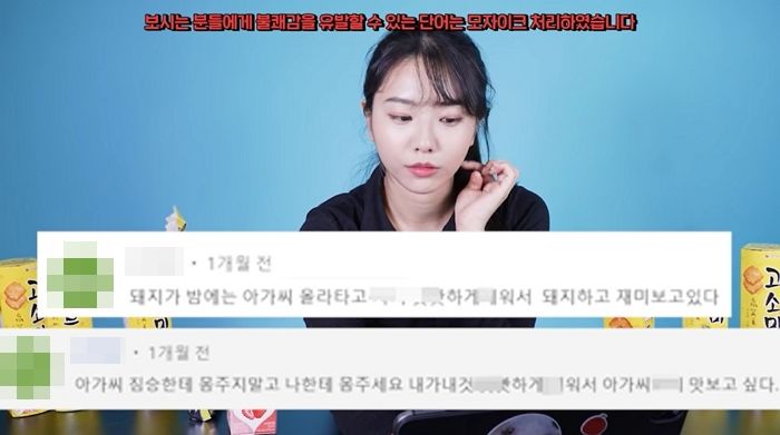 ‘고소미’ 과자 먹으며 악플 읽는 유튜버 꿀꿀선아 (영상)