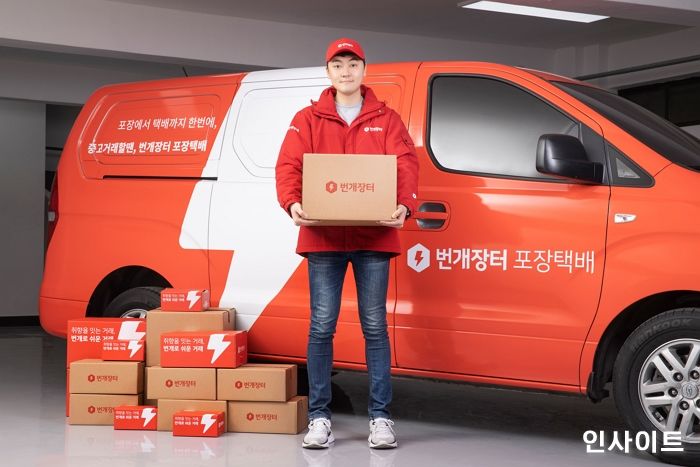 번개장터, ‘포장택배 서비스’ 시작한다