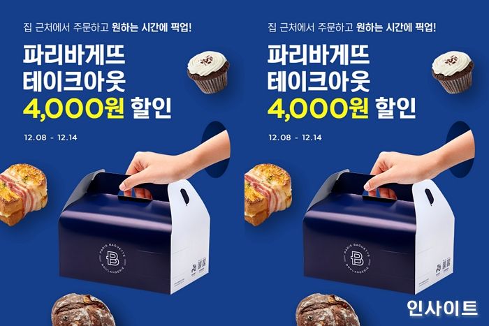 파리바게뜨, 요기요 ‘테이크아웃’ 주문 시 4천원 혜택