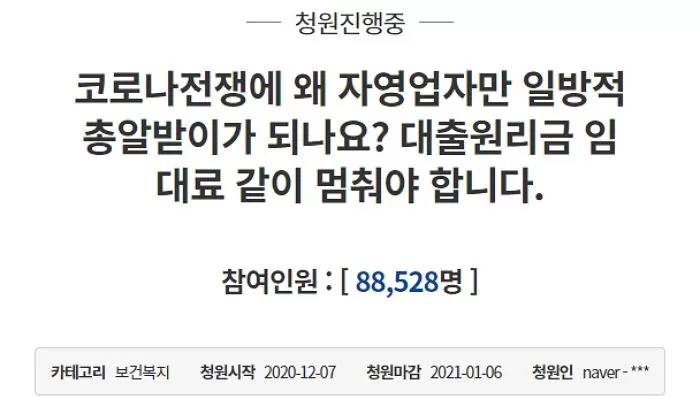 “죽기 일보 직전”…코로나 전쟁에 총알받이 된 자영업자의 호소