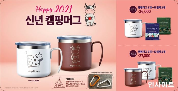 롯데GRS, 엔제리너스 ‘신축년 흰소띠 해’ 캠핑 머그 MD 출시