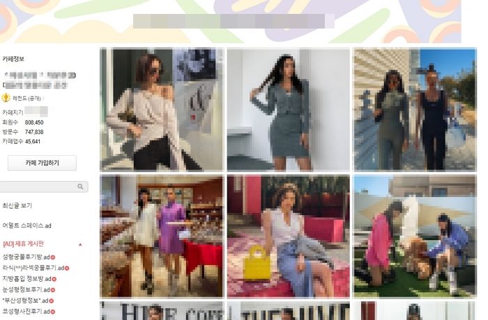 “남친 성기 작다”는 글에 엉뚱한 남성 ‘나체 사진’ 공유한 여초 커뮤니티 회원