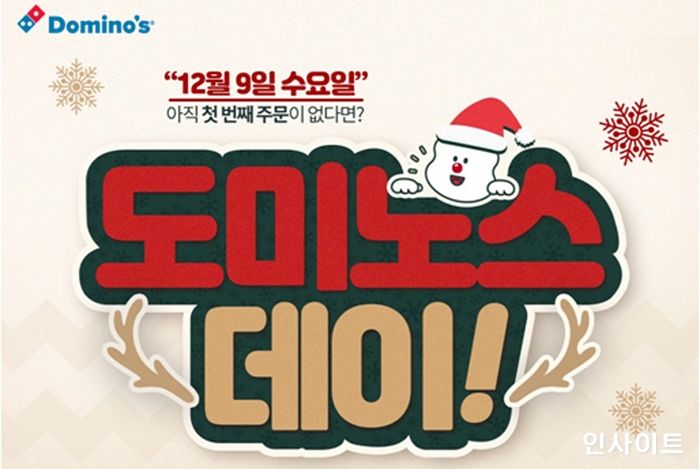 도미노피자, 배달 30% 할인 쿠폰과 슈퍼곡물 치킨 무료 쿠폰 제공하는 ‘도미노스데이’ 실시