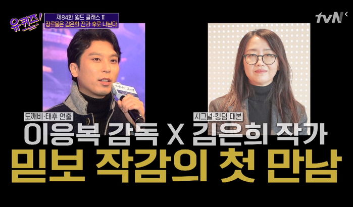 ‘유퀴즈’서 최초 공개한 김은희 작가 드라마 ‘지리산’ 속 전지현X주지훈 스틸컷