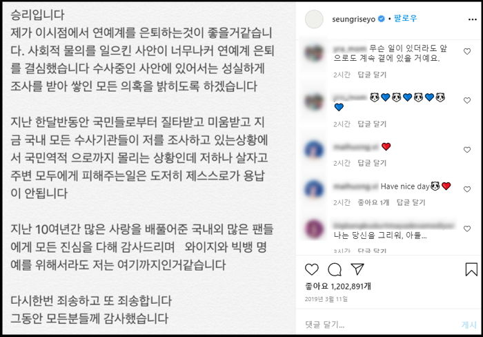 ‘성매매 혐의’로 재판 받고 있는 승리에 “복귀해달라”며 응원 댓글 달고 있는 팬들