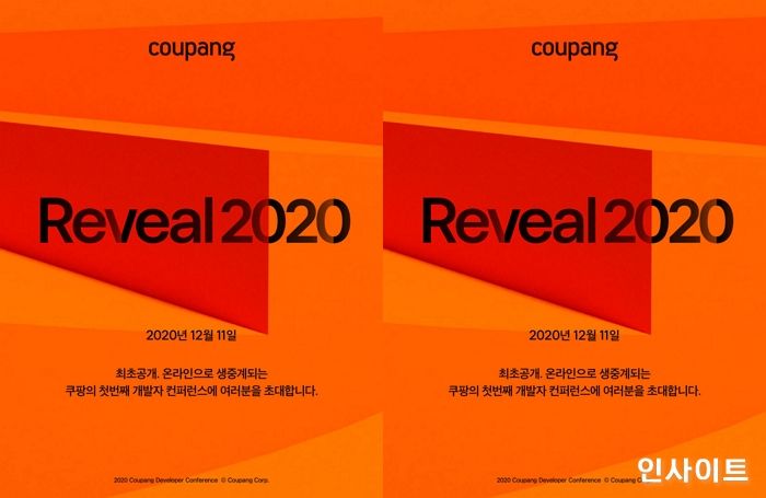 쿠팡 개발자 컨퍼런스 ‘리빌 2020’, 내일(11일) 온라인으로 개최