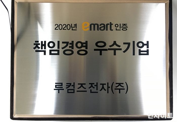 루컴즈전자, 이마트 트레이더스 최우수 협력사 선정…단독 로드쇼 행사 진행