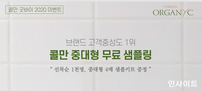 콜만, ‘생리대 샘플키트’ 1천 명 무료 증정 이벤트 진행