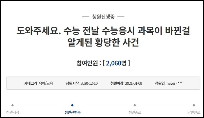 담임 선생 실수로 수학 ‘나형→가형’ 바뀐 문과생···일주일 지났지만 사과·보상 없어