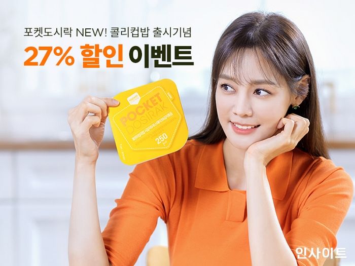 브랜드엑스코퍼레이션 쓰리케어코리아, 탄수화물, 나트륨 줄인 ‘콜리 컵밥’ 앵콜 프로모션 실시