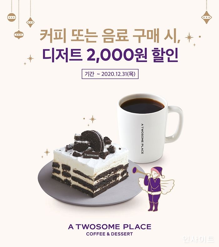 투썸플레이스, 커피·음료 구매 시 디저트 2,000원 할인