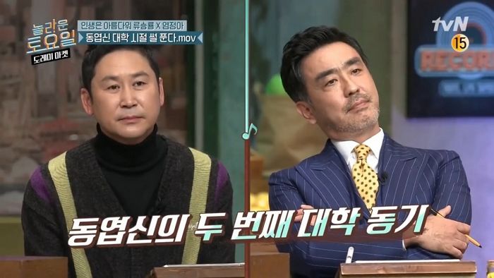 고딩한테 패딩 빼앗긴 대학 동기 신동엽을 ‘자비로운 천재’라고 한 류승룡 (영상)