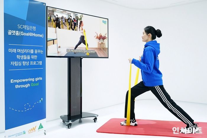 SC제일은행, 미래 여성 리더 자립심 향상 프로그램 골앳홈 실시