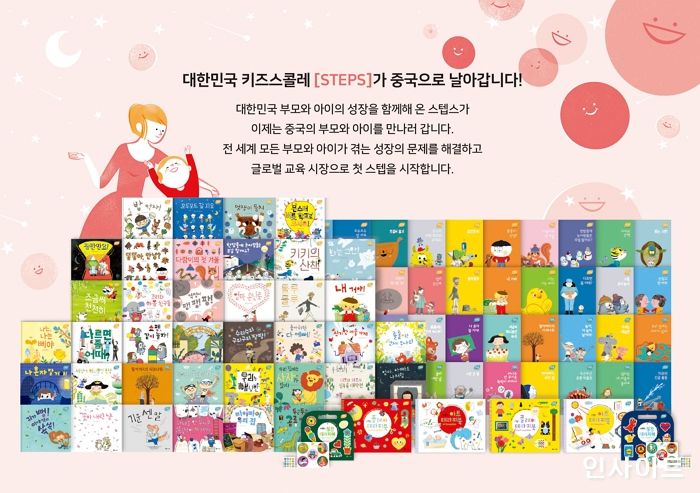 ST유니타스 ‘키즈스콜레’, 자체 개발 콘텐츠로 글로벌 교육 시장 진출 나선다