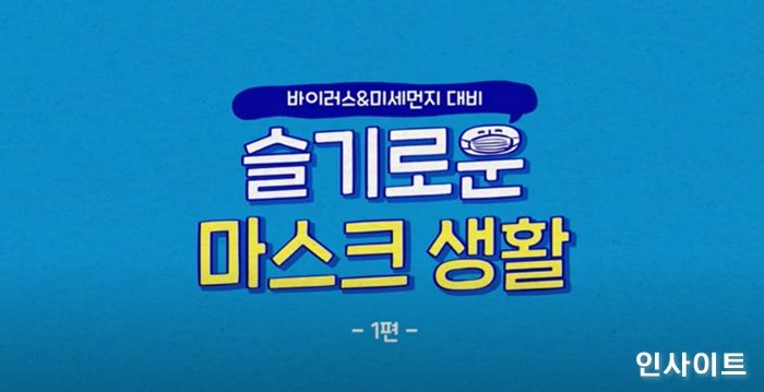 유한킴벌리 크리넥스, 감염 예방 ‘마스크 교육영상’ 유튜브로 제공