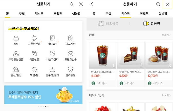 ‘카카오톡 기프티콘’ 유효기간 1년 이상으로 연장···만료되면 90% 환불