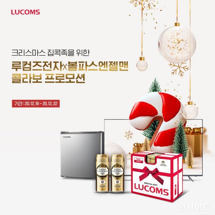 루컴즈전자, 볼파스 엔젤맨과 함께 ‘집콕족’에게 위로를 전하는 맥주 증정 프로모션 진행