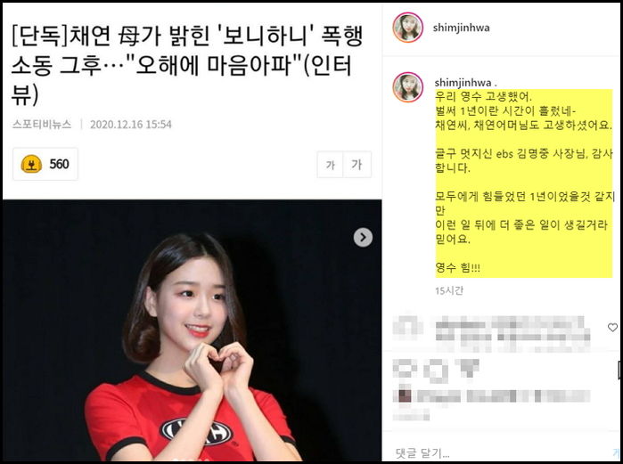 폭행 무혐의 받은 ‘보니하니’ 최영수 응원했다가 악플 테러 당하고 있는 심진화