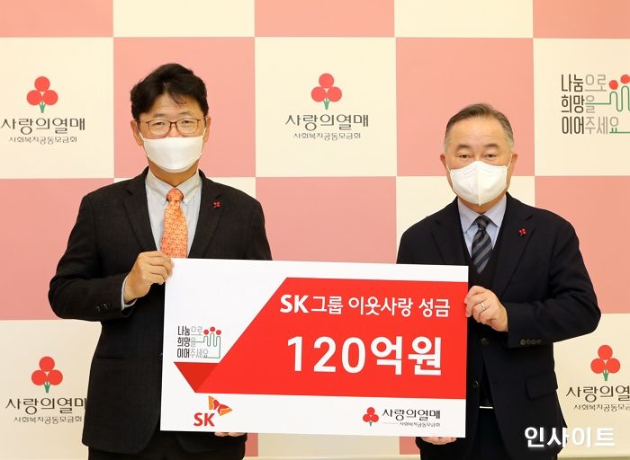 SK그룹, 이웃사랑 성금 120억원 기부