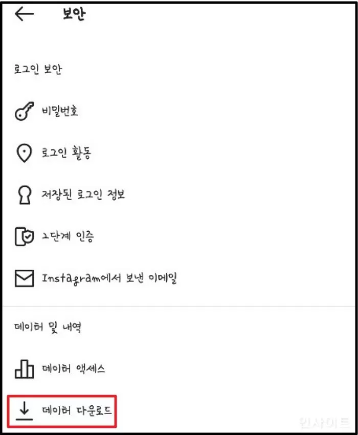인사이트