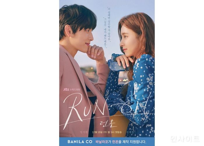 바닐라코, 전속모델 신세경 주연 드라마 ‘런 온’ 제작지원