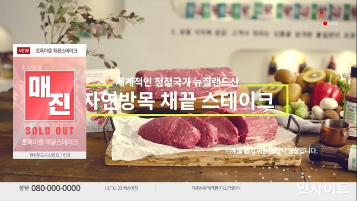디에스앤, ‘자연방목 스테이크’ 현대홈쇼핑서 조기 완판 기록