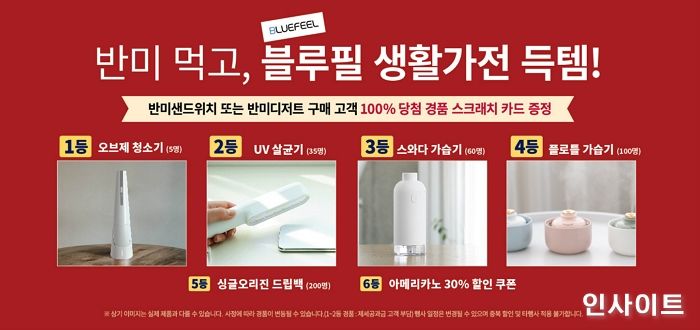 엔제리너스X블루필, 생활가전 경품 프로모션 진행
