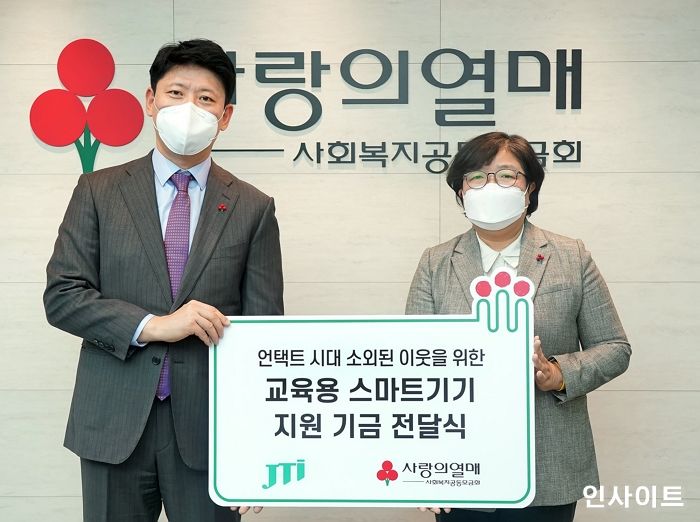 JTI 코리아, 사랑의열매에 교육용 스마트기기 지원 기금 전달