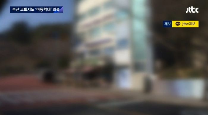 “몽둥이로 3시간 맞아 기절”…부산 교회서 목사 ‘학대’ 폭로 나왔다