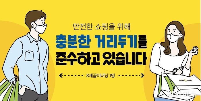 CJ올리브영, 오늘(22일)부터 매장 입장 인원 관리 시작한다