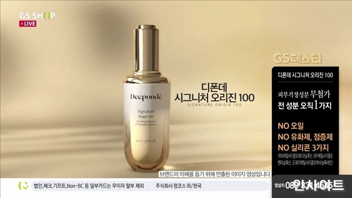 디폰데, ‘시그니처 오리진 100’ GS홈쇼핑서 목표 매출액 243% 달성