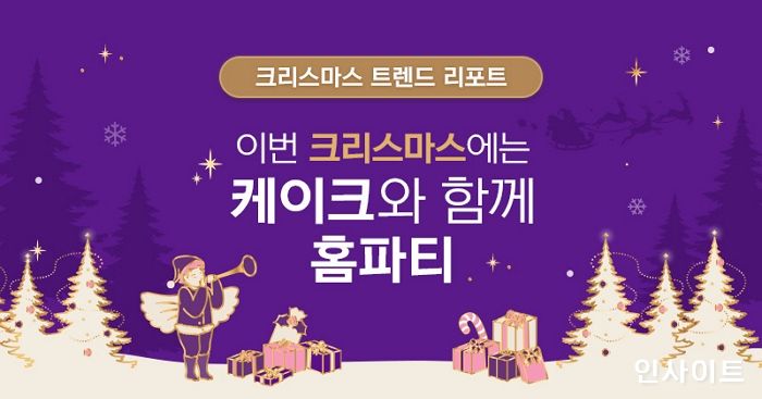 투썸플레이스, “집에서, 홈파티, 케이크” 2020 크리스마스 트렌드 발표