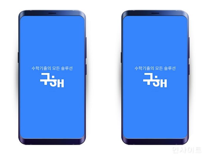 대성마이맥, 세상의 모든 기출 ‘구해’ 서비스 출시