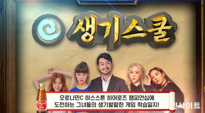 동아오츠카, 오로나민C 제작∙지원한 ‘e생기스쿨’ 23일 MBC M 첫 방송