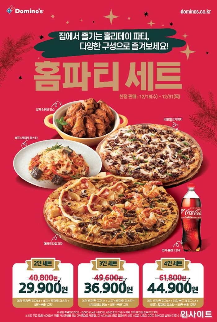 도미노피자, 크리스마스 홈파티를 위한 신제품 세트 메뉴 판매