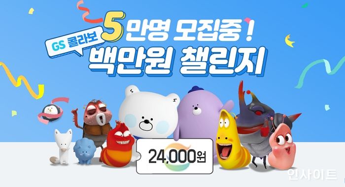 신한은행, GS리테일과 콜라보 ‘백만원 챌린지’ 시행