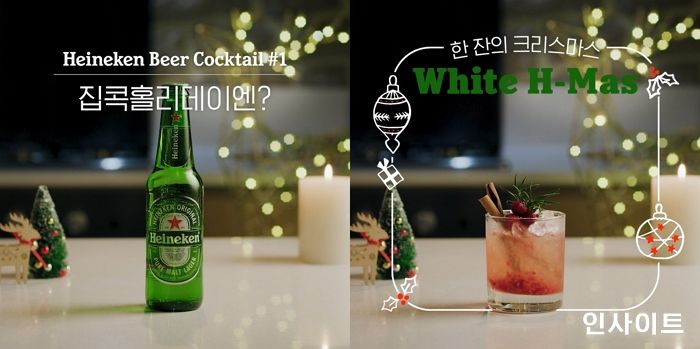 하이네켄, 가족의 소중함과 감사함을 전하는 ‘2020 홀리데이 캠페인’ 진행