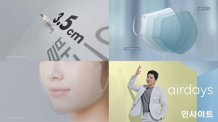 에어데이즈, 브랜드 모델 조정석과 함께한 CF 영상 공개