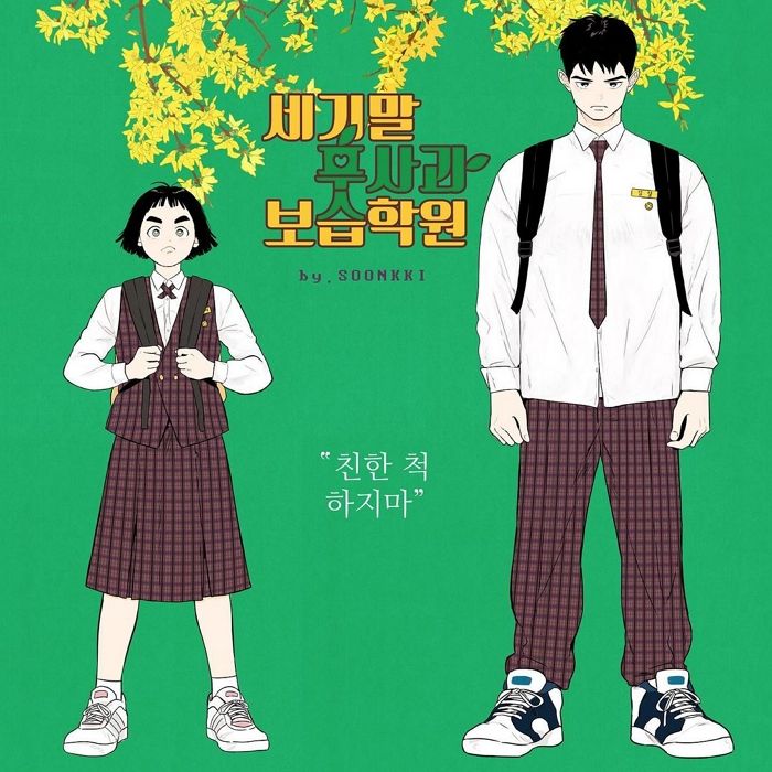 ‘치즈인더트랩’ 작가 순끼가 4년 만에 발표한 신작 웹툰 ‘세기말 풋사과 보습학원’