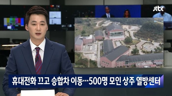 코로나 추적 피하려고 휴대폰 끄고 500명 모였던 ‘상주 열방센터’