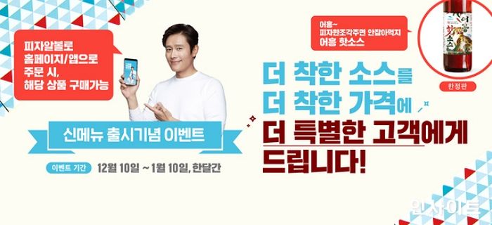 피자알볼로, “핫소스가 100원”...‘서울핫도그피자’ 출시 기념 이벤트 진행