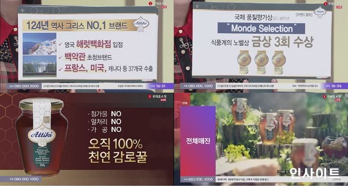 일동후디스, 그리스 천연 감로꿀 ‘아티키’ 롯데홈쇼핑 런칭서 완판