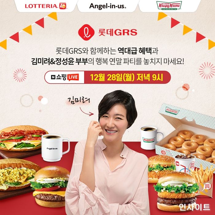 롯데GRS 외식브랜드, 네이버 쇼핑라이브에서 연말특집 할인
