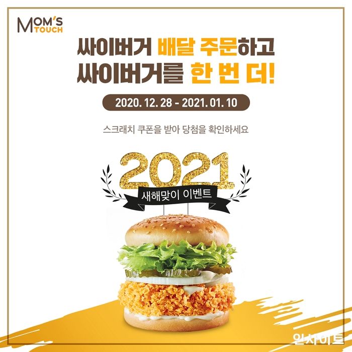 맘스터치, ‘싸이버거 배달주문 스크래치 쿠폰 이벤트’ 진행