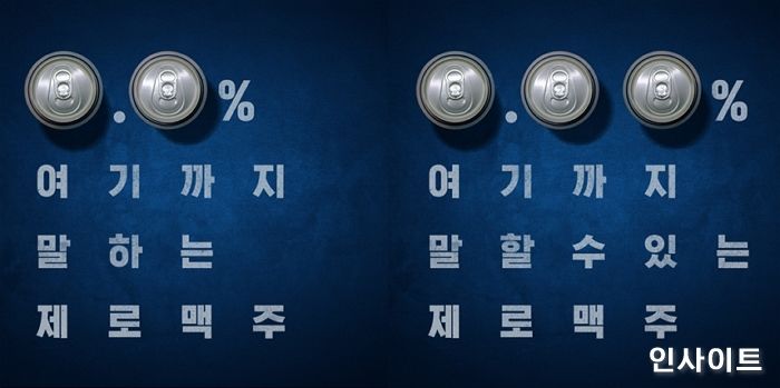 하이트진로음료, 무알코올 맥주 ‘하이트제로0.00’ 디지털 광고 28일부터 온에어