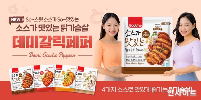 굽네몰, 신제품 ‘소스가 맛있는 닭가슴살 데미갈릭페퍼’ 출시