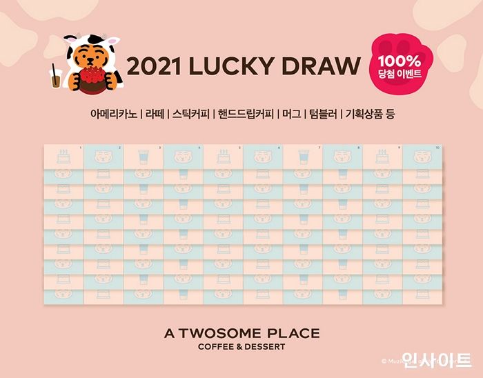 투썸플레이스, 2021 럭키드로우 프로모션 진행