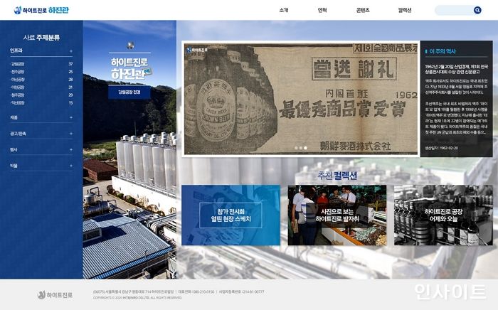 하이트진로, 소통경영 기업문화 강화 나선다