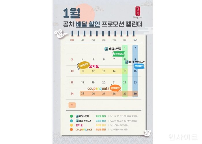 공차코리아, 새해에도 배달 할인 연속 진행