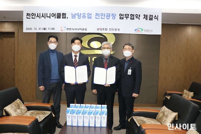 남양유업 천안공장, 노인 일자리 창출 위해 천안시니어클럽과 MOU 체결